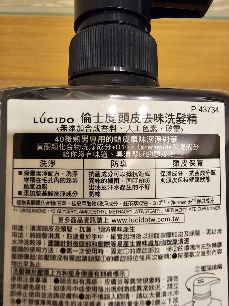 (試用心得) LUCIDO倫士度去味洗沐系列 7天洗去40歲後熟男味!