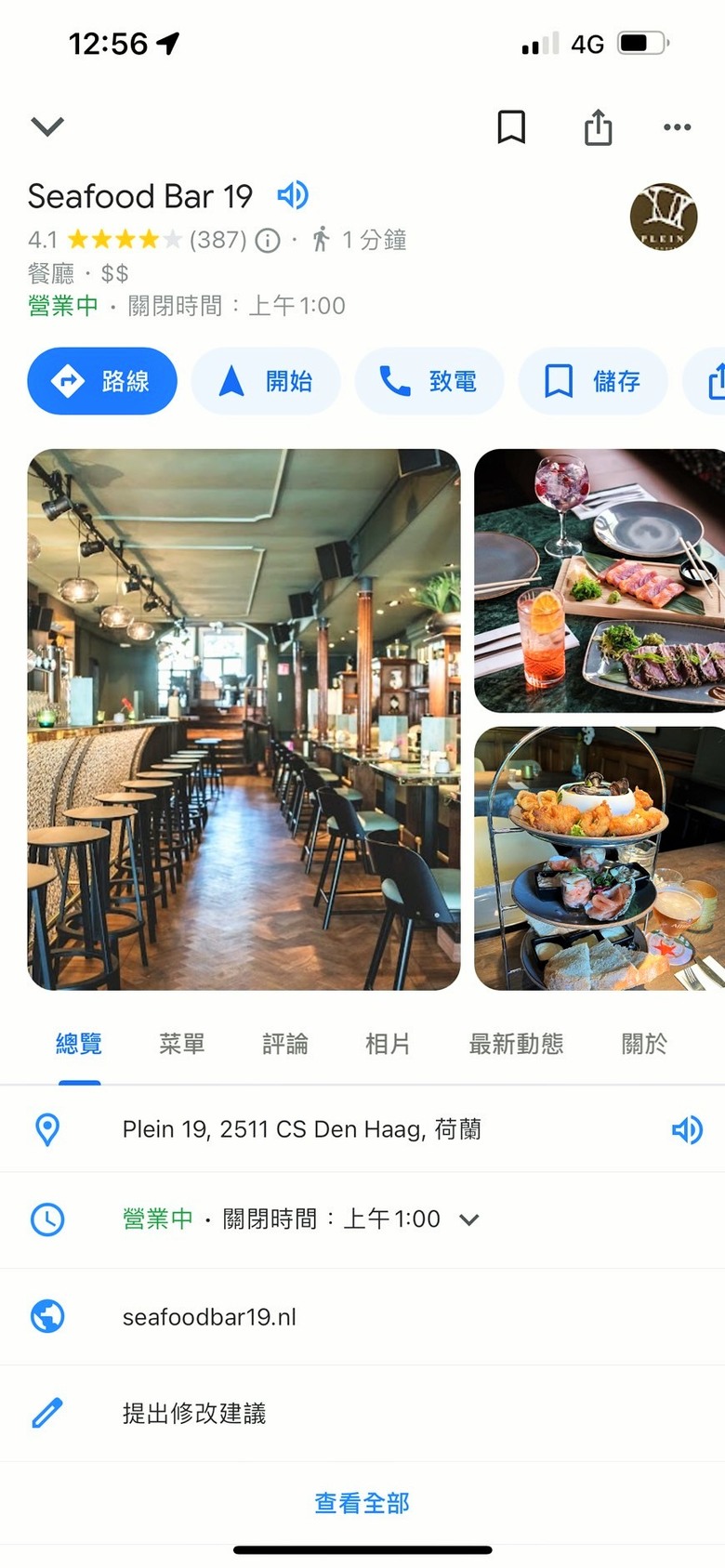 113年4月9日(星期二)海牙街景午餐(2)