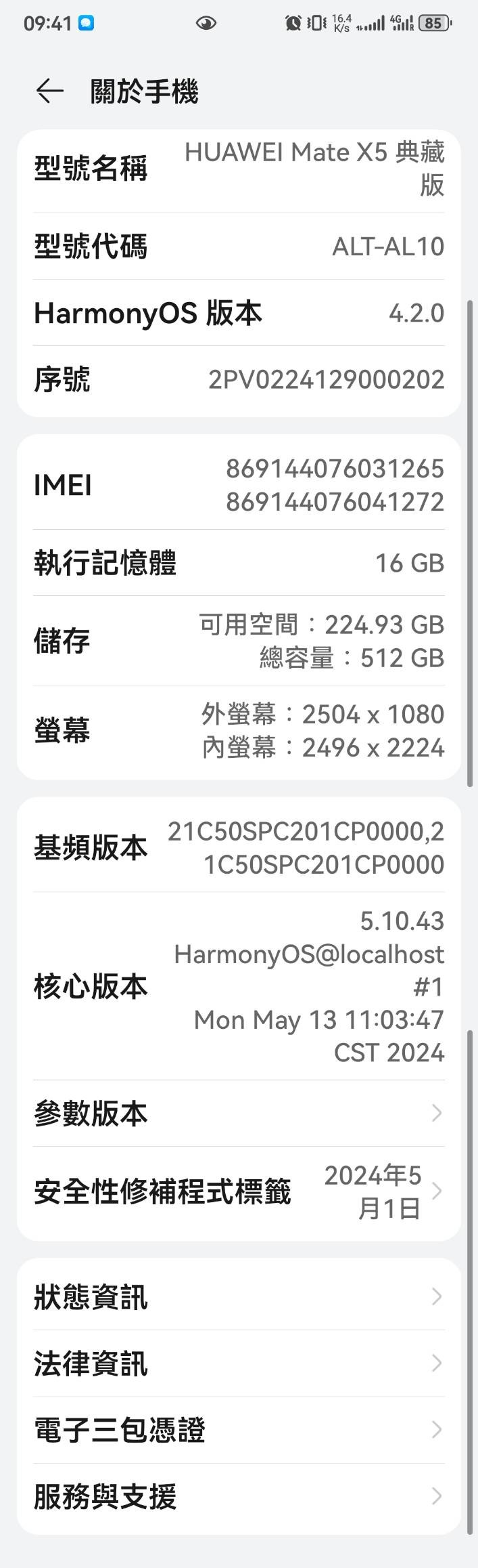 元大證卷App投資先生-這個應用程式和您的裝置已不在相容