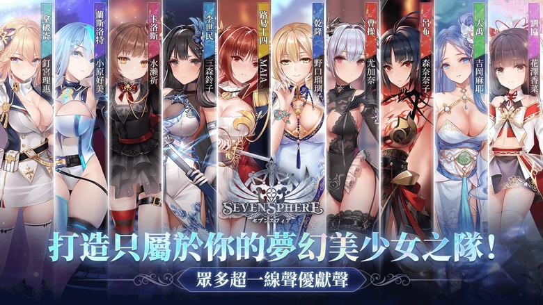《七星傳 Re:RISE》 6月26日 正式上線 二次元美少女 性轉歷史神話英雄角色 | 回合制 RPG 打造最強美少女夢幻戰隊 | 一線聲優獻聲 花澤香菜、釘宮理惠、三森鈴子 化身真皇 拯救世界
