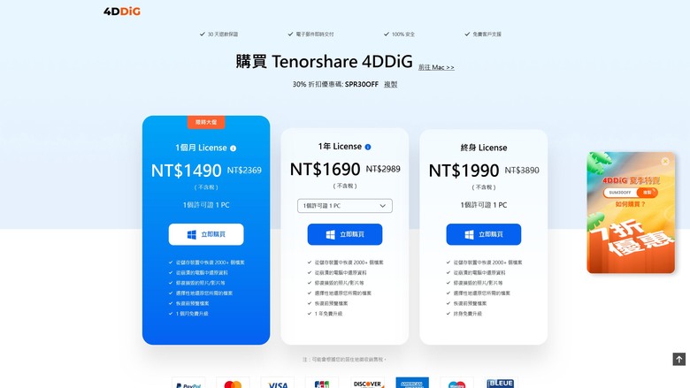 「心得」Tenorshare 4DDiG 資料救援軟體 - 資料誤刪不用怕！