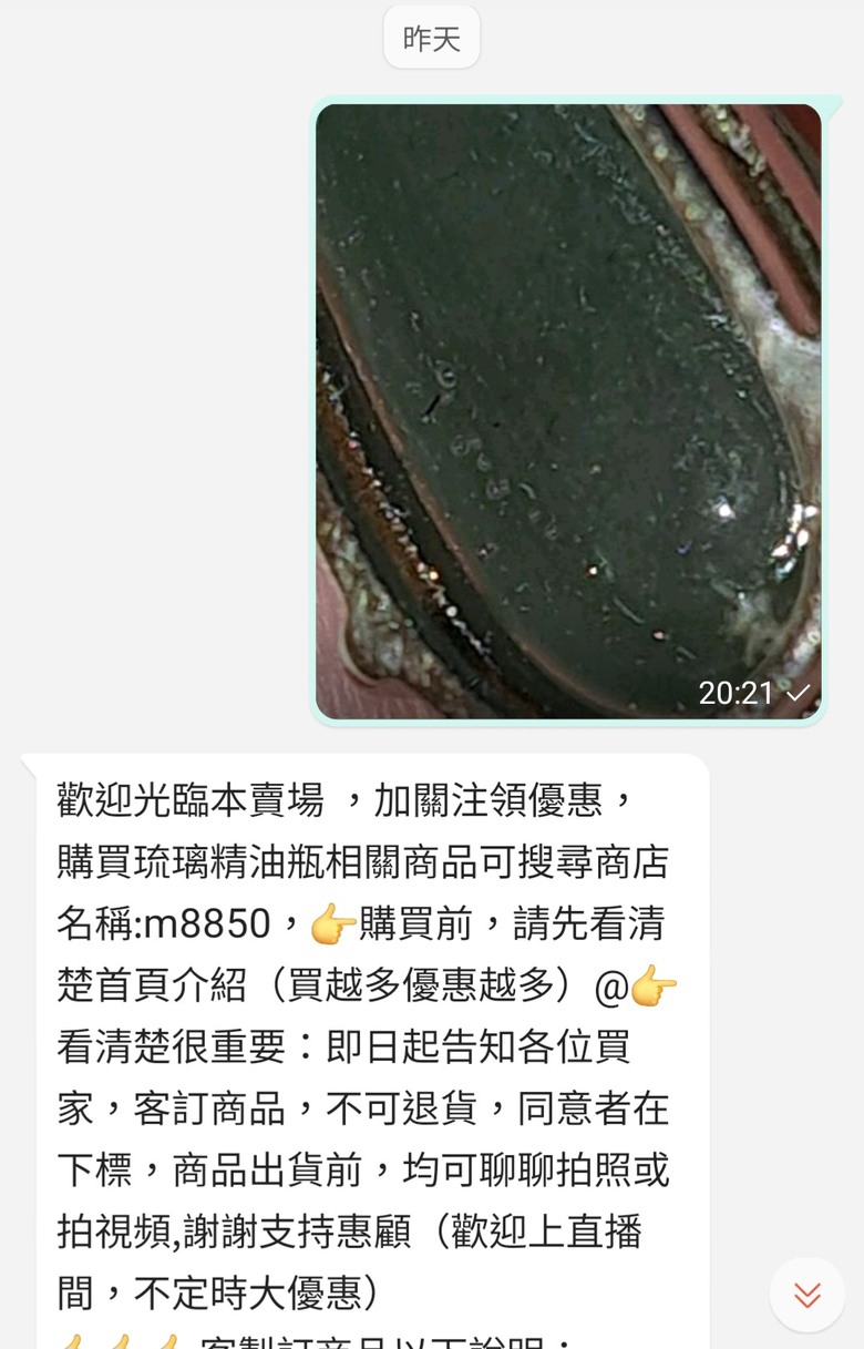 遇到奇怪的蝦皮賣家