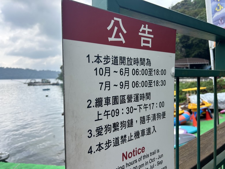 日月潭環潭自行道(上)伊達邵水上自行車道