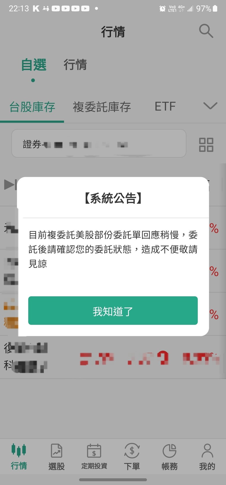 國泰世華複委託 很不穩定