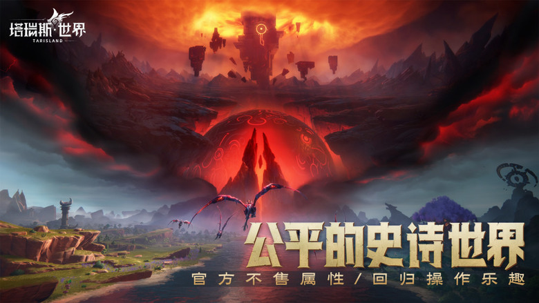 《塔瑞斯世界》 騰訊遊戲 6月12日 正式上線 西方魔幻史詩 MMORPG 遊戲 | 九大職業 天賦自定 專精流派 種族職業雙天賦樹 | 賽季制玩法 刷新PVE、職業平衡、PVP的內容 回歸不掉隊