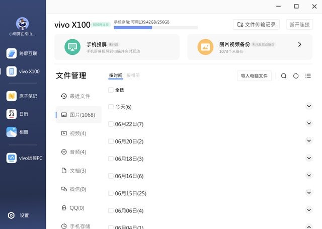 vivo X100！2024標準版の影像王者！