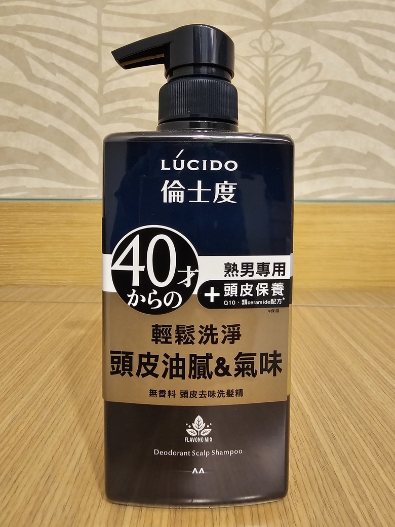 (試用心得) LUCIDO倫士度去味洗沐系列 7天洗去40歲後熟男味!