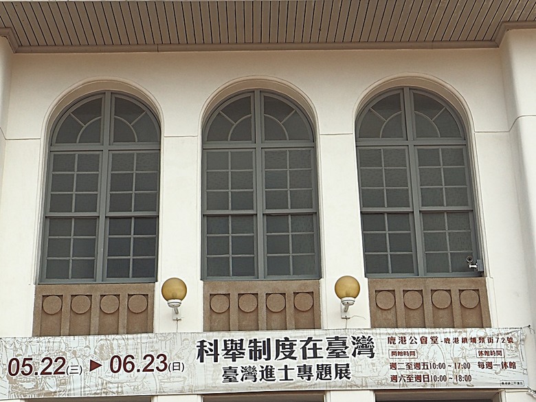 鹿港民俗文物館、丁家古厝、和興青創基地、鶴棲別墅、桂花巷藝術村、鹿港街長宿舍、鹿港公會堂 — 「2024鹿港慶端陽」活動之一 — 日治時期興建歷史景點