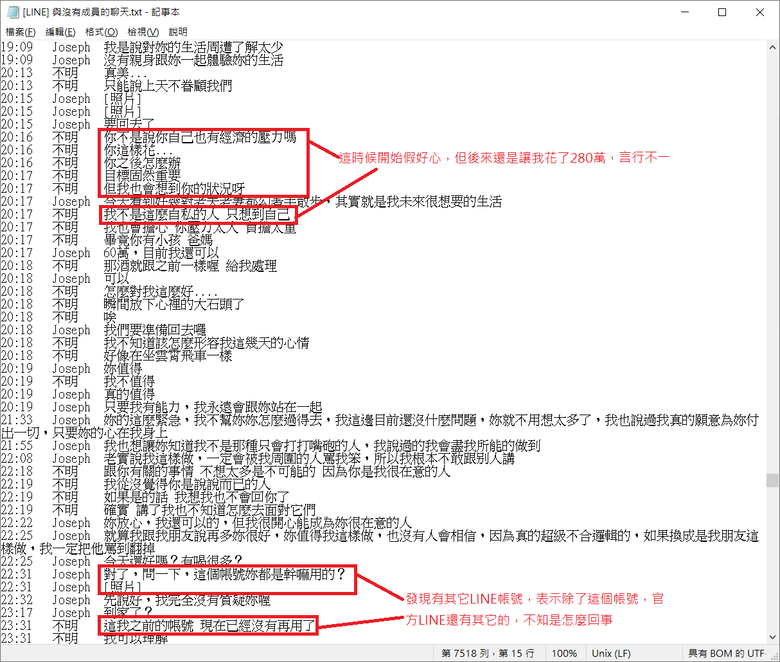 這是詐騙嗎? || FB 120萬粉絲 網紅 直播主 嚴琪琪 / 言星💫 (本名嚴凱琪) ig: chichi_yen、yensin0519