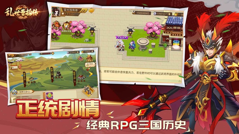 《亂世曹操傳》 6月6日更新 端午節活動開啟 策略三國志 單機回合制 RPG 跑圖遊戲 | 經典三國歷史 梟雄曹操生平為遊戲劇情 黃巾起義、董卓之亂、群雄割據、官渡之戰、赤壁之戰、匡扶漢室、一統九州
