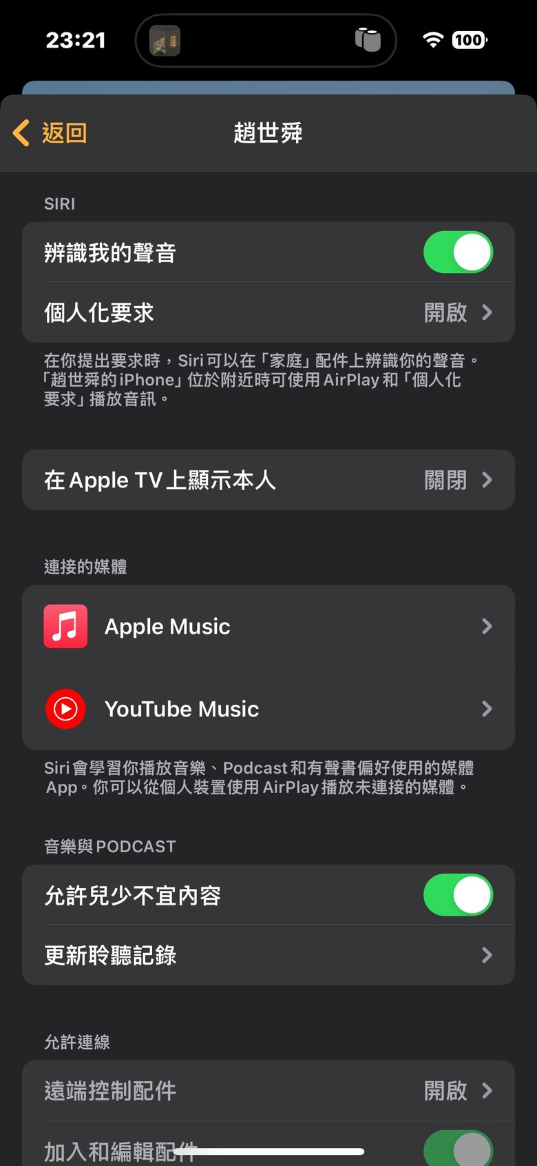 用HomePod播放歌曲 時間多了很長一段
