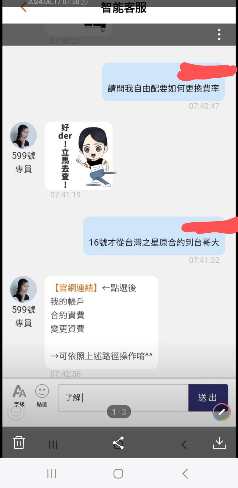 台星自由配可以原合約更換台哥大