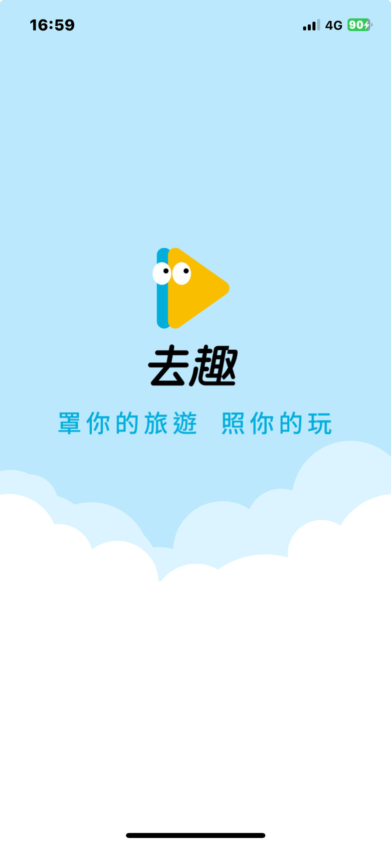 去趣APP不能用