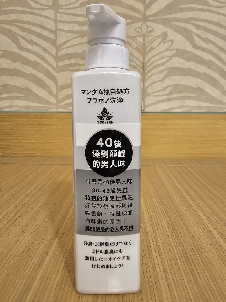 (試用心得) LUCIDO倫士度去味洗沐系列 7天洗去40歲後熟男味!