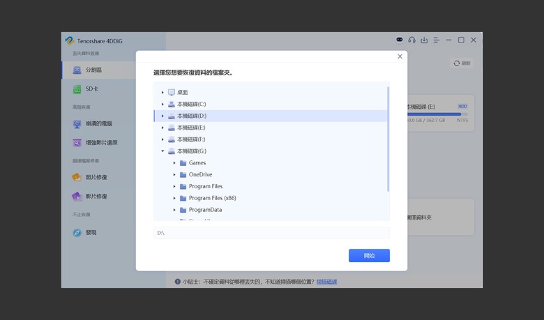 「心得」Tenorshare 4DDiG 資料救援軟體 - 資料誤刪不用怕！