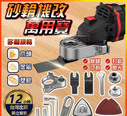 電動工具改裝使用的建議?