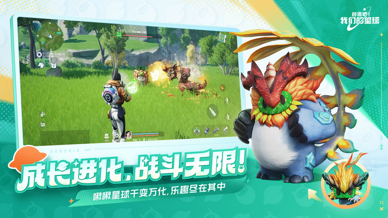 《創造吧！我們的星球》 騰訊遊戲發行 6月26日 正式上線 無縫星球大世界捉寵探索建造沙盒手遊 | 探索異星 邂逅百隻神奇生物 戰鬥、繁殖、進化 | 超大開放世界 超良心手遊 頂級資源全免費