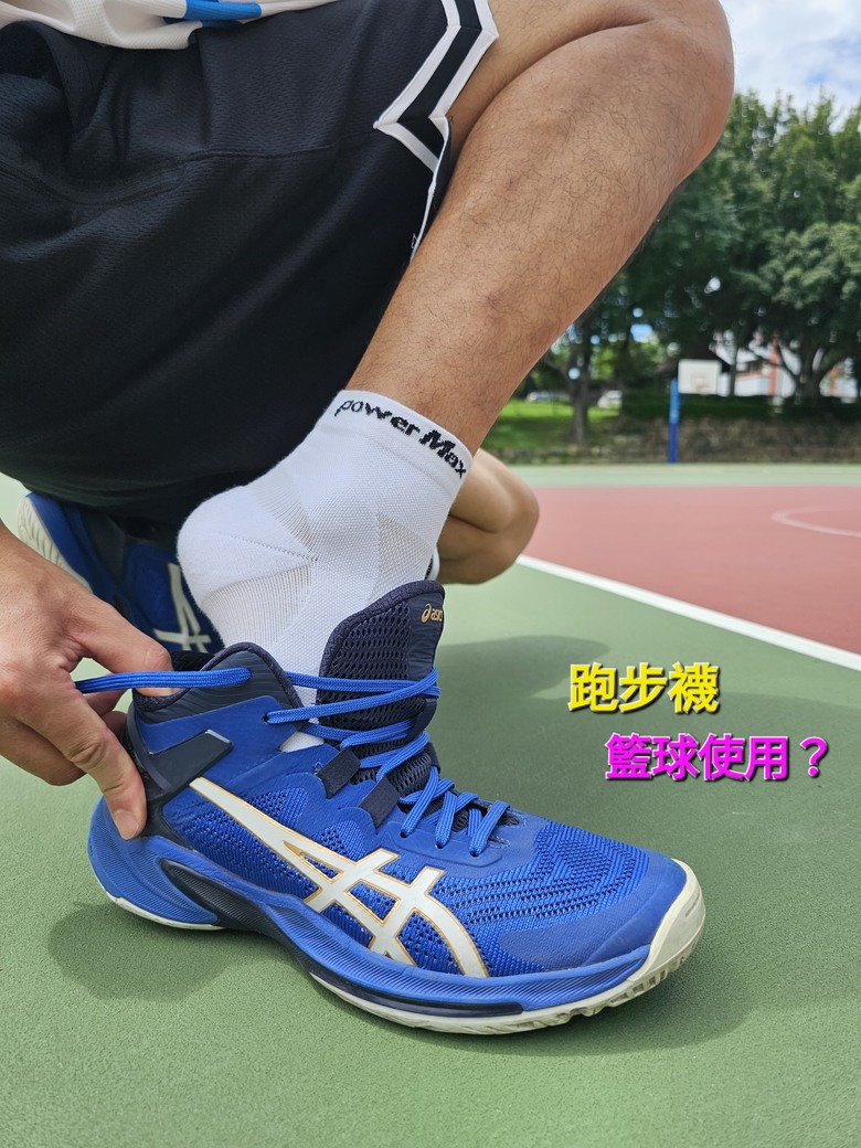 PowerMax Σ全鎖跟貼紮型護踝襪---跑步襪籃球用?