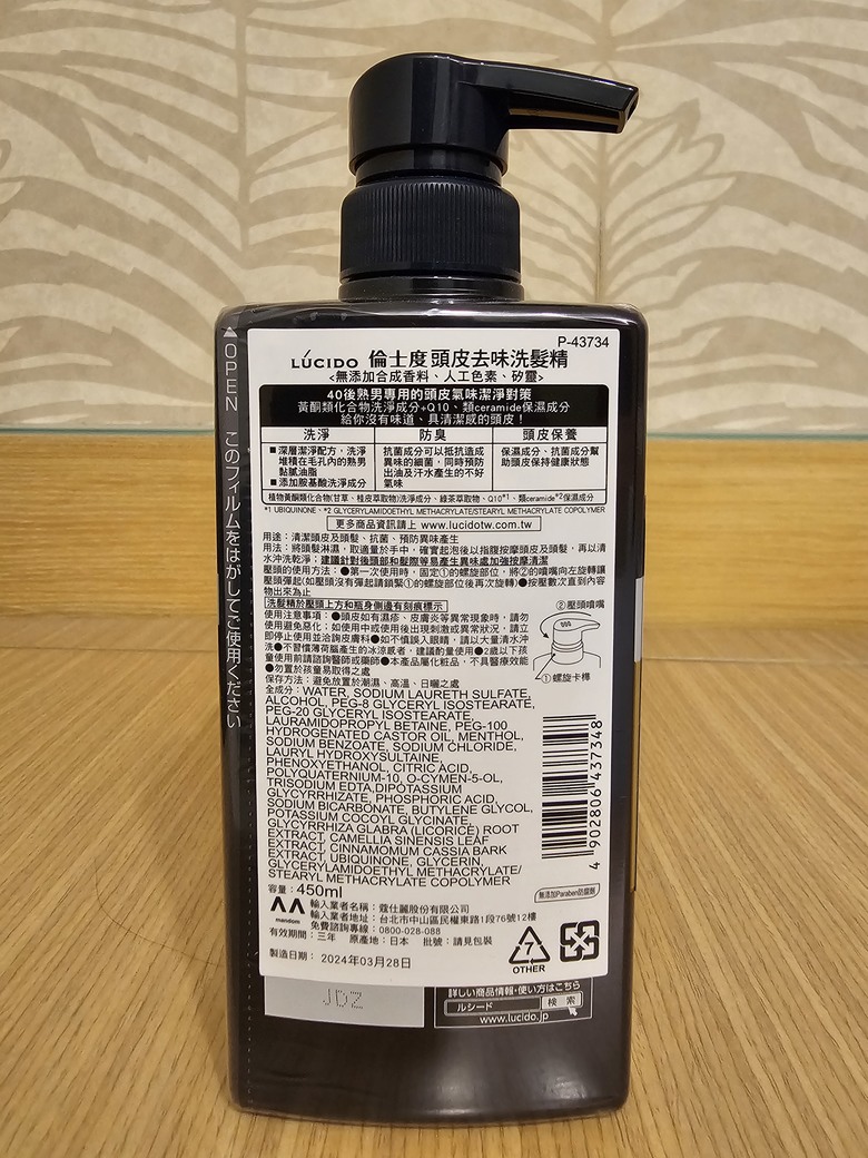 (試用心得) LUCIDO倫士度去味洗沐系列 7天洗去40歲後熟男味!