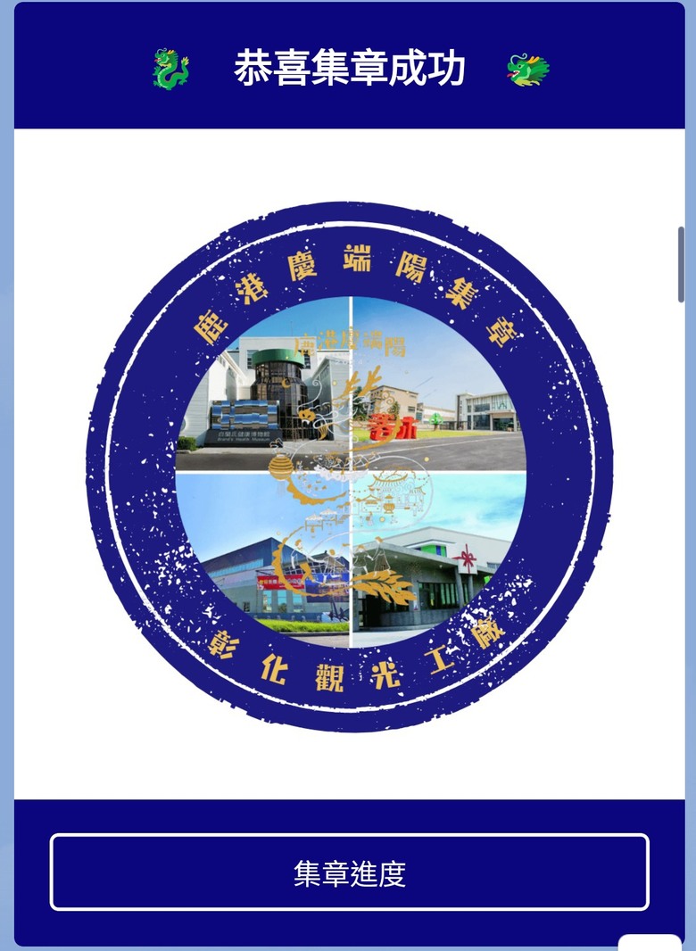 玻璃媽祖廟-台灣護聖宮、臺灣玻璃館、白蘭氏健康博物館、緞帶王觀光工廠、卷木生活館,外掛大埔鐵板燒 — 「2024鹿港慶端陽」活動之三 — 彰濱工業區觀光工廠群