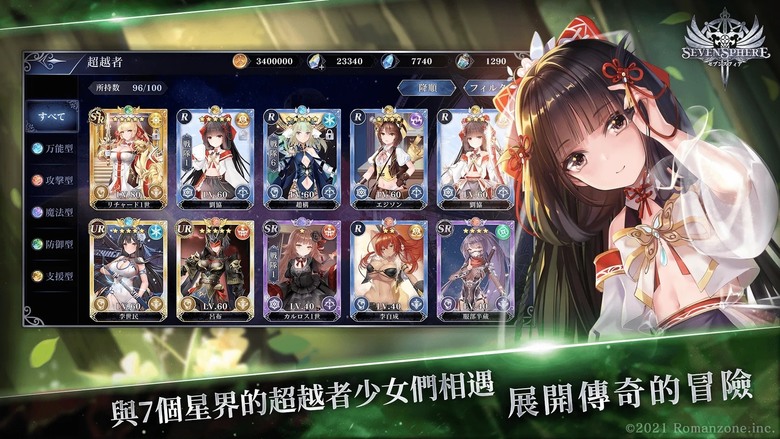 《七星傳 Re:RISE》 6月26日 正式上線 二次元美少女 性轉歷史神話英雄角色 | 回合制 RPG 打造最強美少女夢幻戰隊 | 一線聲優獻聲 花澤香菜、釘宮理惠、三森鈴子 化身真皇 拯救世界