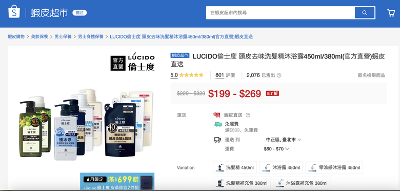 熱烈氣溫熱烈開箱-『開箱』LUCIDO 倫士度洗沐系列