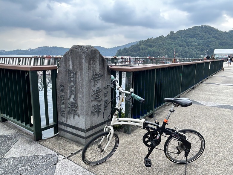 日月潭環潭自行道(上)伊達邵水上自行車道