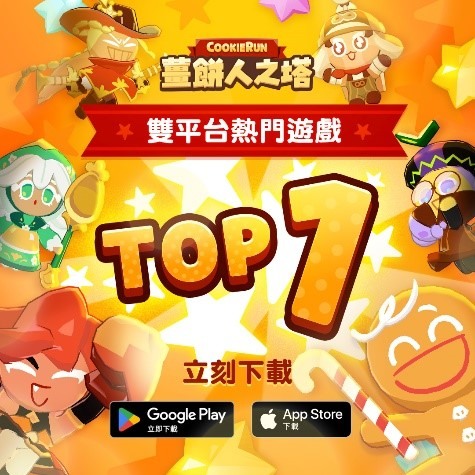 【薑餅人之塔】上線了,特殊獎勵記得領!