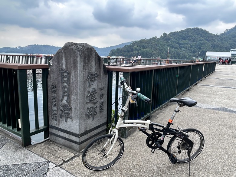 日月潭環潭自行道(上)伊達邵水上自行車道