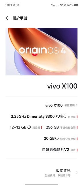 vivo X100！2024標準版の影像王者！