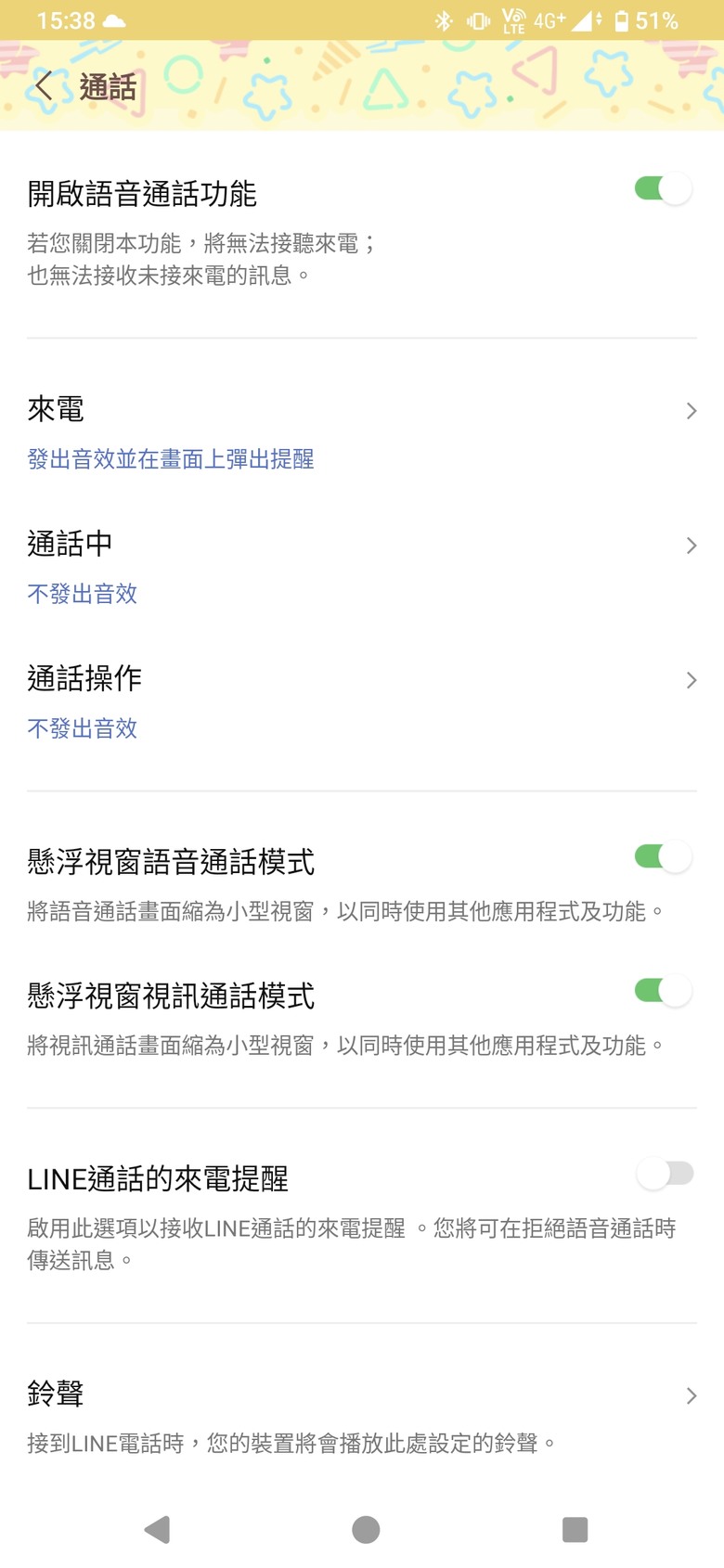 通知欄無法顯示line未接未讀通知