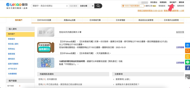 點我看大圖 第一次日本代購就上手!海外代標代購第一品牌-新手友善的 LETAO 樂淘