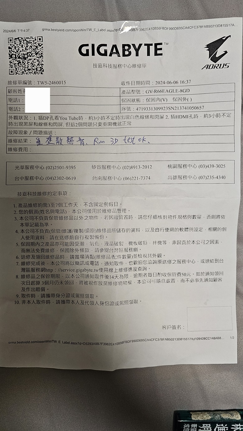 技嘉售後真的不太行…