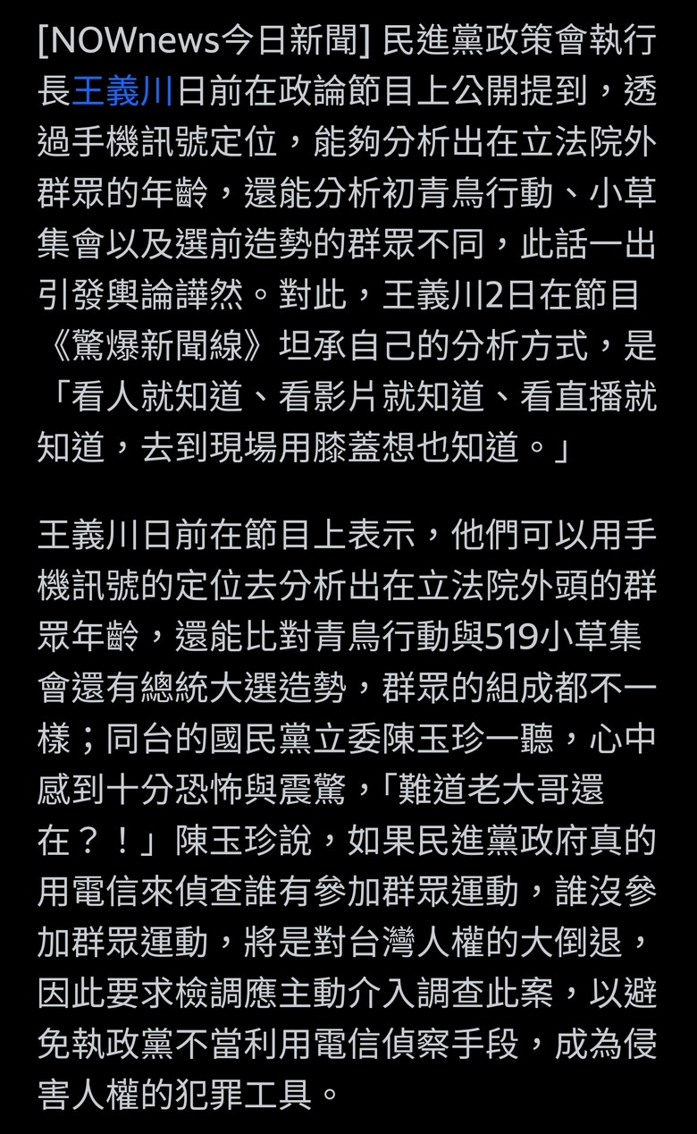 如何分析青鳥和小草群眾組成？王義川說了