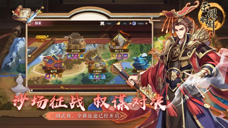 《榮耀時刻》 6月1日 正式上線 融合策略、角色扮演與策略回合制 RPG 三國手遊 | 二次元 少年三國志帥氣畫風 召集培養三國武將 組成最強三國陣容 | 英姿颯爽 絕美立繪細節拉滿 酷炫技能特效