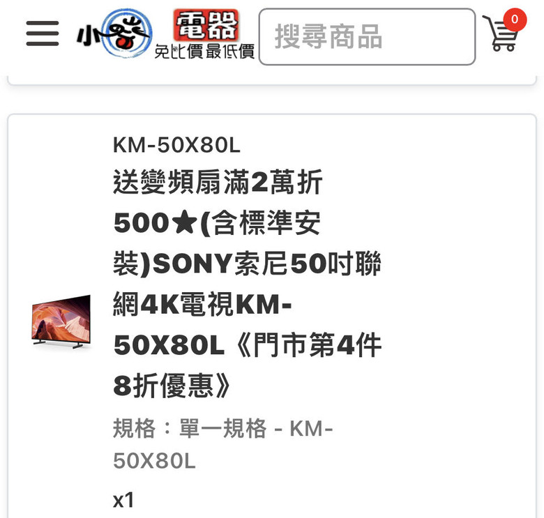［開箱］SONY 50吋聯網4K電視KM-50X80L