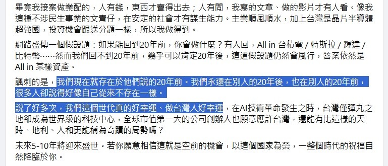 有種論調我覺得奇怪，但在網路上很常見，認為以前時代充滿機會、老人佔盡資源優勢......
