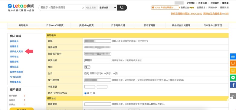點我看大圖 第一次日本代購就上手!海外代標代購第一品牌-新手友善的 LETAO 樂淘
