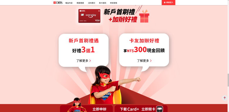 【YC開卡 <星展銀行 Everyday威士卡>】最高享3%Line Points回饋+限量最高888點大禮包