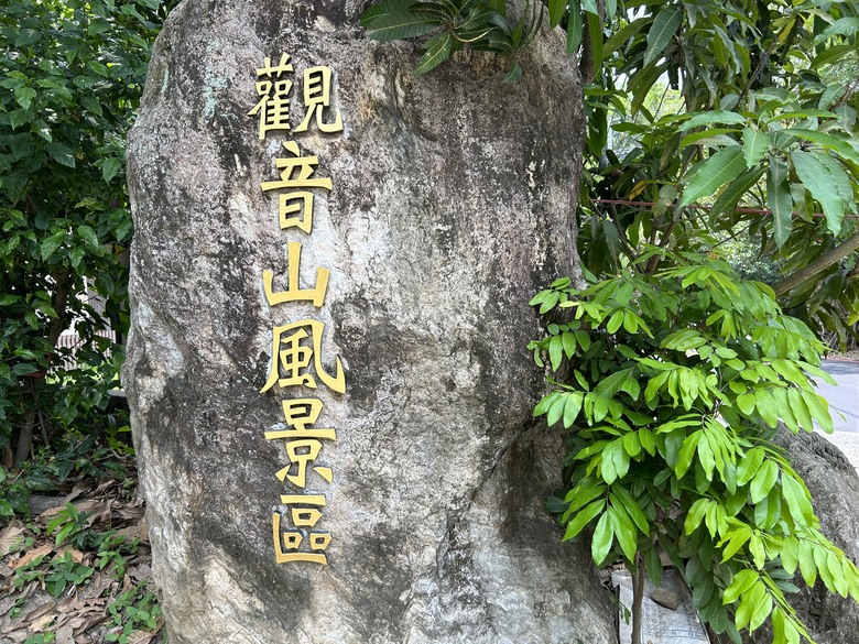 【小惡魔畫蛇添福】輕鬆挑戰台灣小百岳—大社觀音山步道