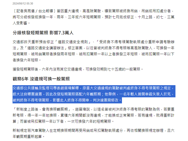 是好是壞?終身吊照駕駛人將可換發短期駕照/交通部7月完成法規修正、十月上路約7.3萬人符合