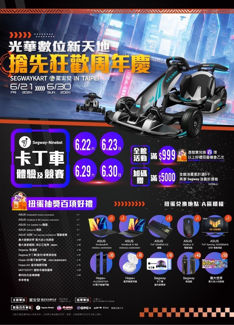 📢【光華數位新天地】狂歡周年慶即將引爆！🔥