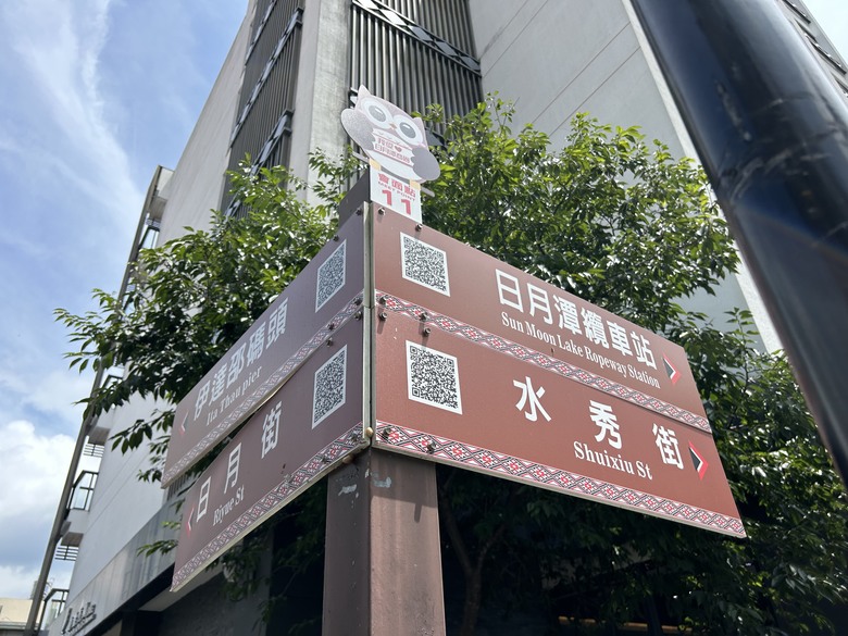 日月潭環潭自行道(上)伊達邵水上自行車道