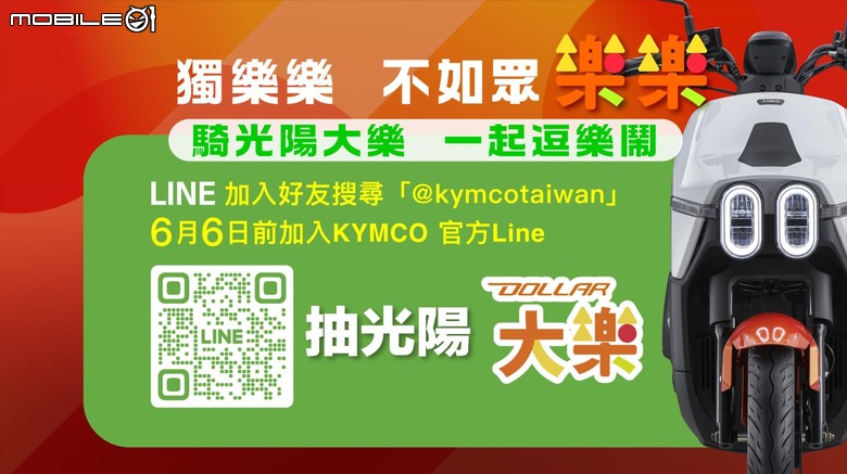 【採訪】KYMCO大樂銷售開紅盤!月銷突破兩千台帶領多功能車市成長倍翻!