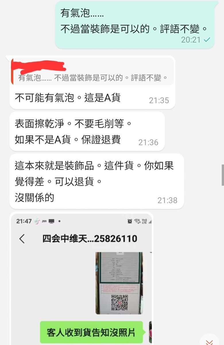 遇到奇怪的蝦皮賣家