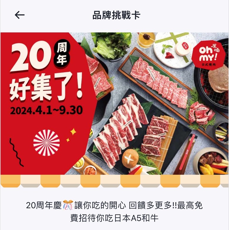 改版後的oh!my原燒初體驗
