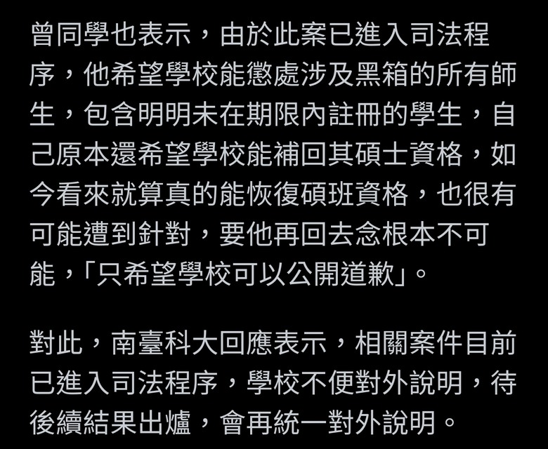 南臺科大碩班資格爆黑箱 他早上收錄取通知晚上被取消