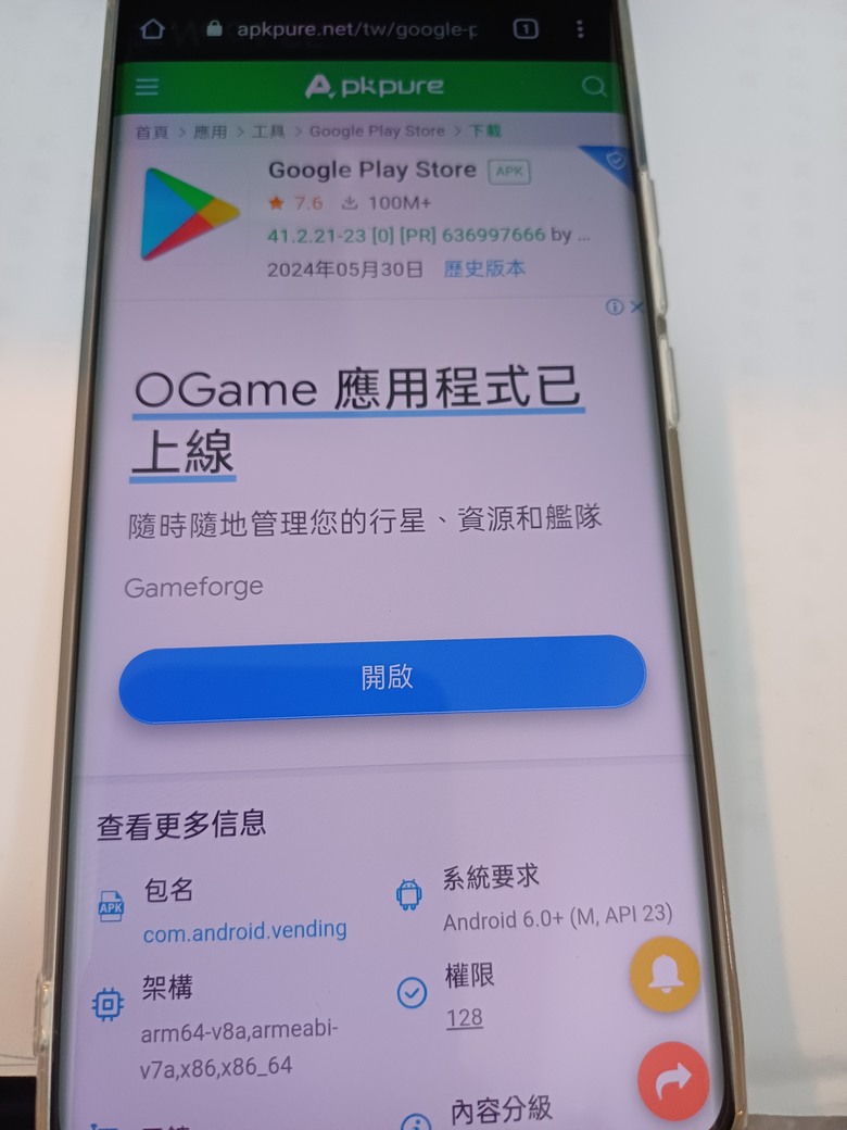 陸版真我 Realme 手機google play安裝教學