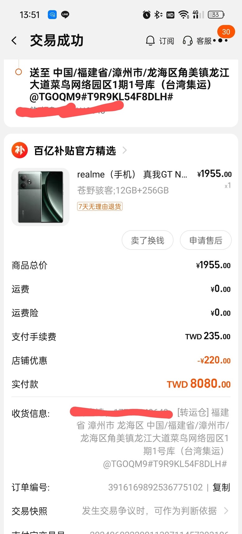 realme GT Neo6體驗