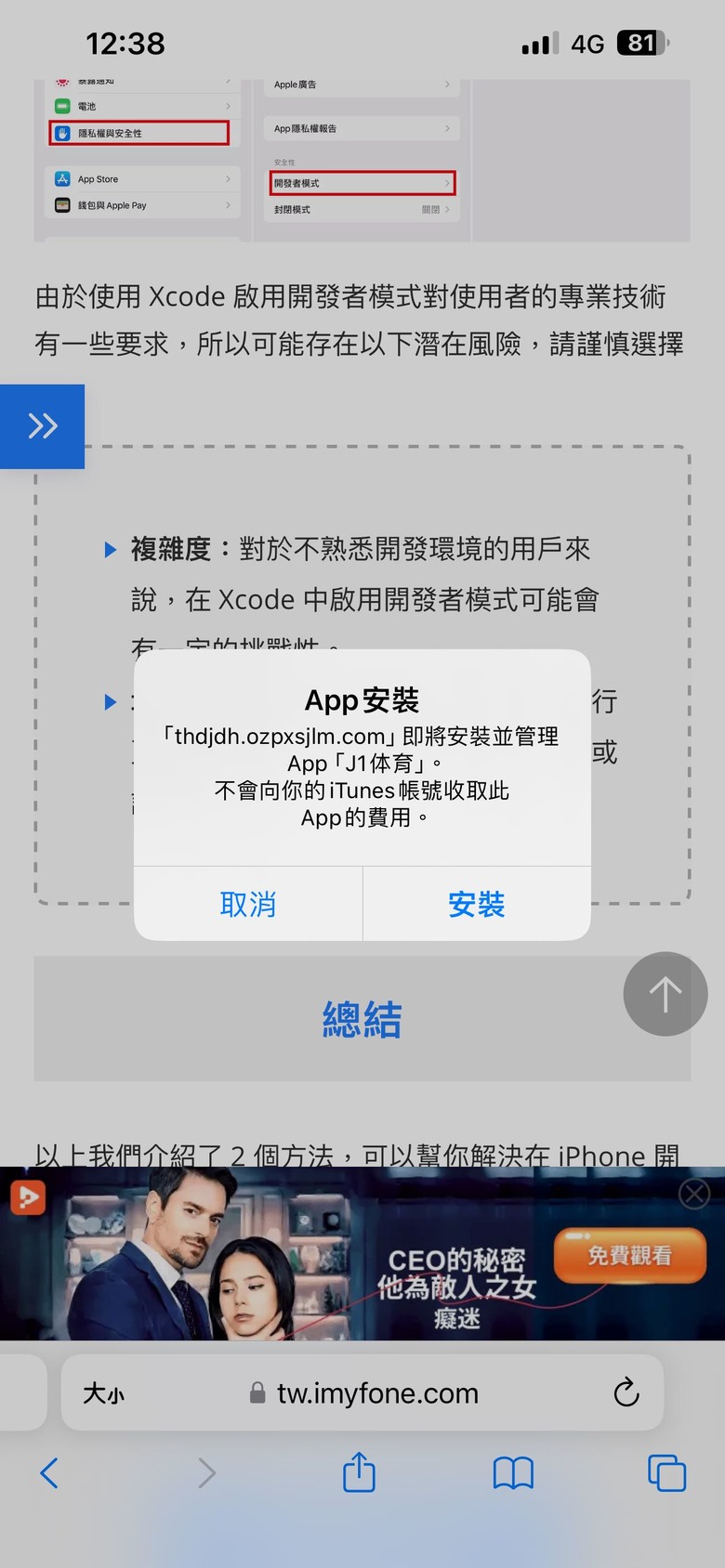 今天手機突然跳出下載不知道的APP通知